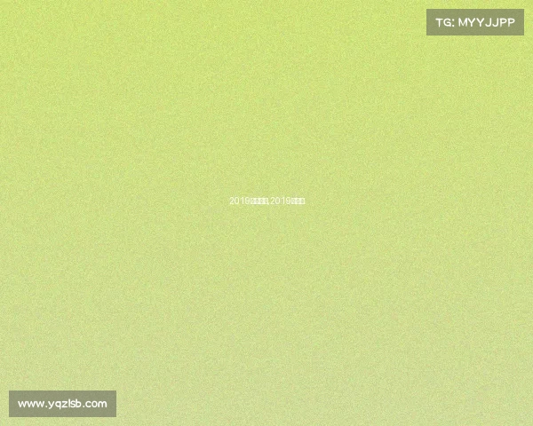 2019曼联赛事,2019年曼联