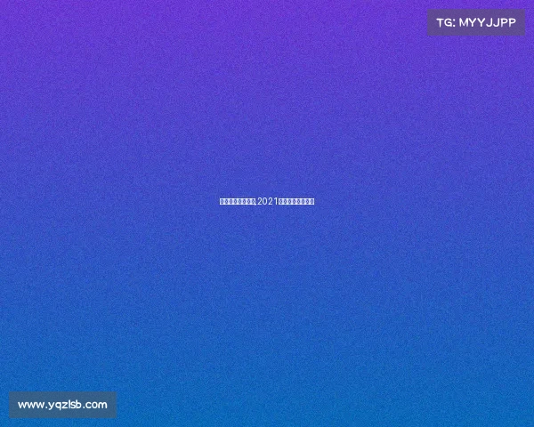 围棋第一赛事直播,2021围棋赛事直播视频